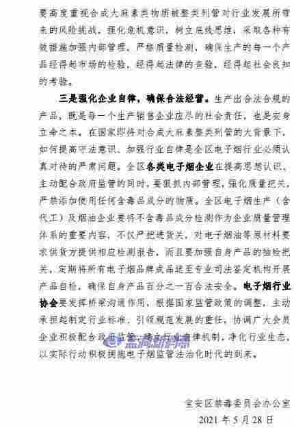 深圳寶安區禁毒委要求電子煙企業：強化企業自律，確保合法經營 