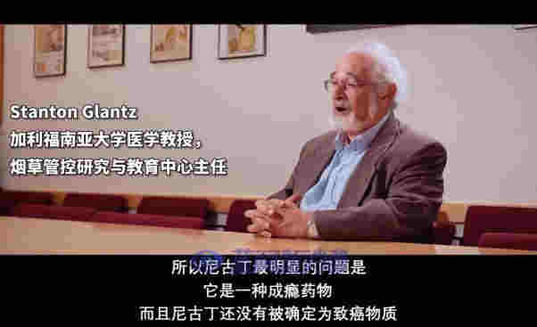 尼古丁不是致癌物！一部紀錄片揭秘尼古丁的真相 