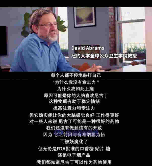 尼古丁不是致癌物！一部紀錄片揭秘尼古丁的真相 