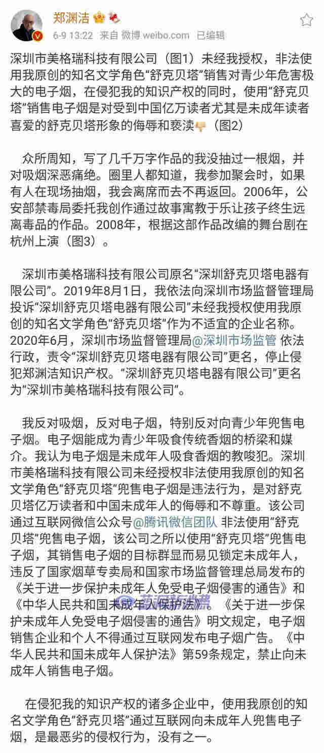 “舒克貝塔”銷售電子煙，鄭淵潔怒了 