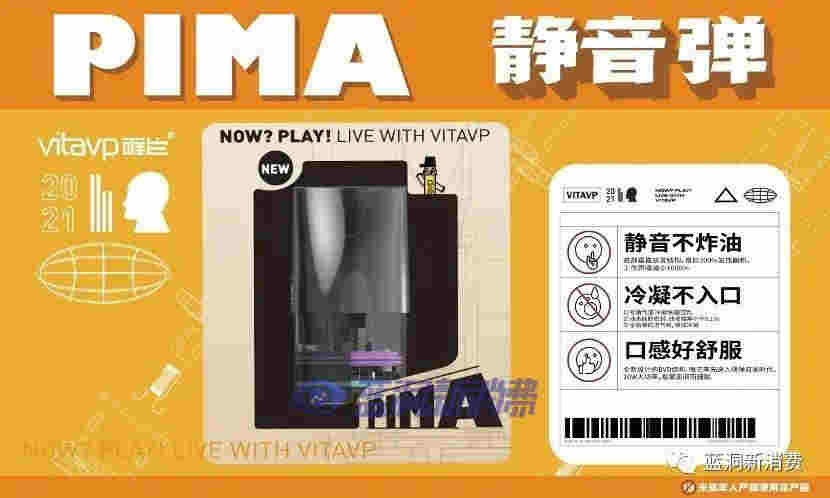 唯它進入棉芯雙發時代：發布PIMA靜音彈，消除噼啪聲靜音不炸油 