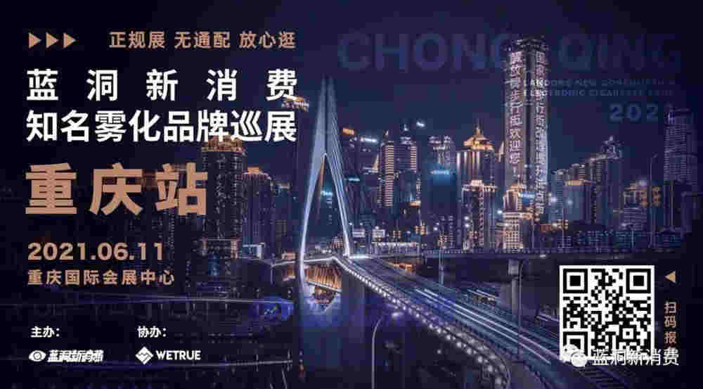 重慶電子煙展核心看點曝光：迷睿唯悅如悅等新品牌首秀 