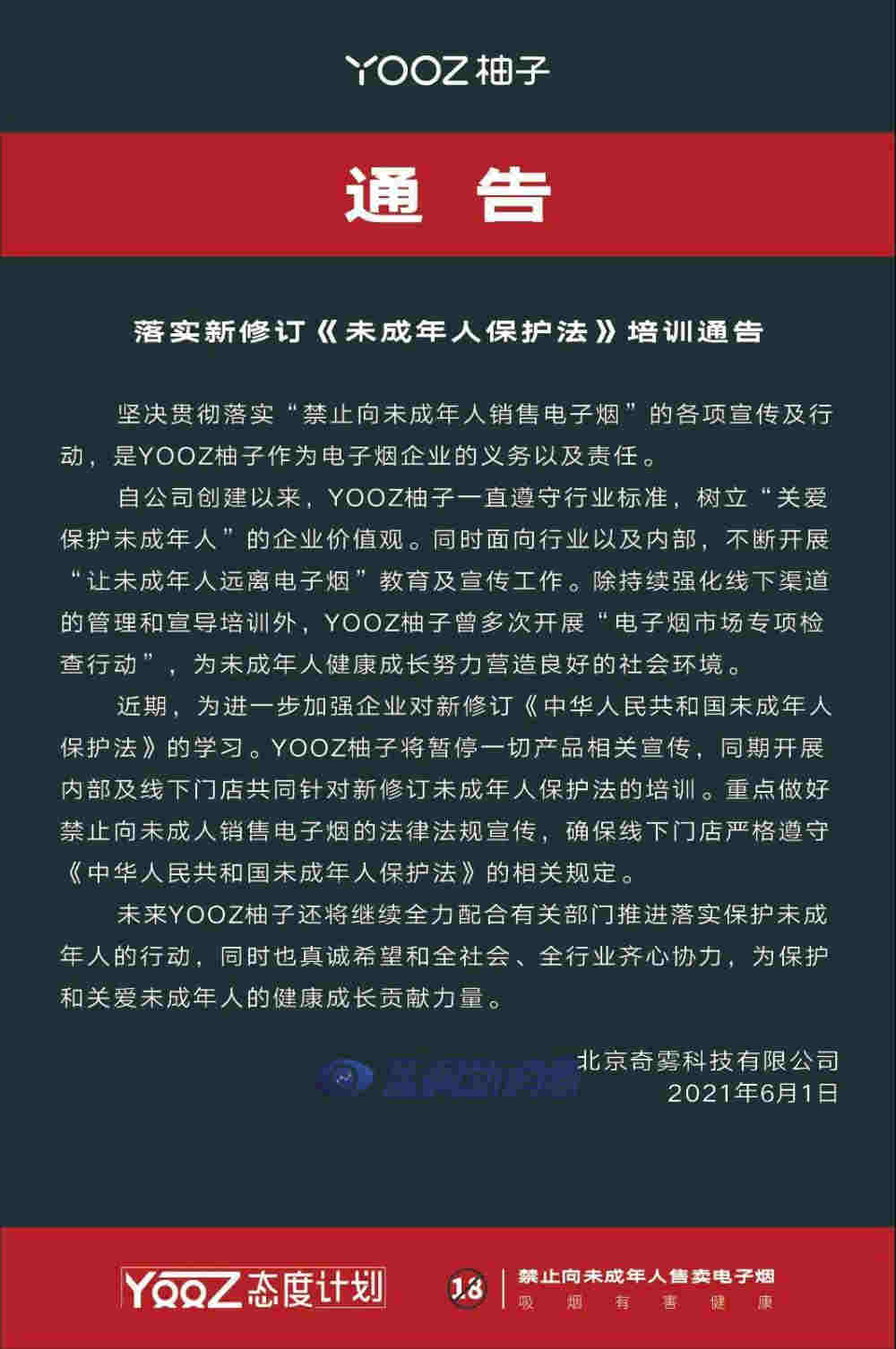 新《未成年人保護法》正式施行 多家電子煙企業發表公開信響應 