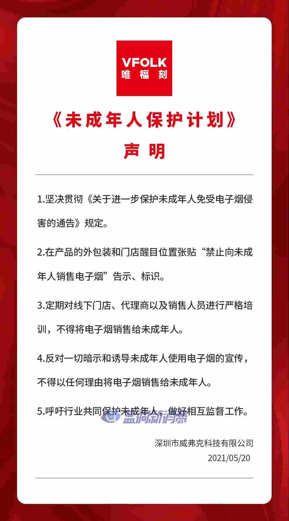 新《未成年人保護法》正式施行 多家電子煙企業發表公開信響應 