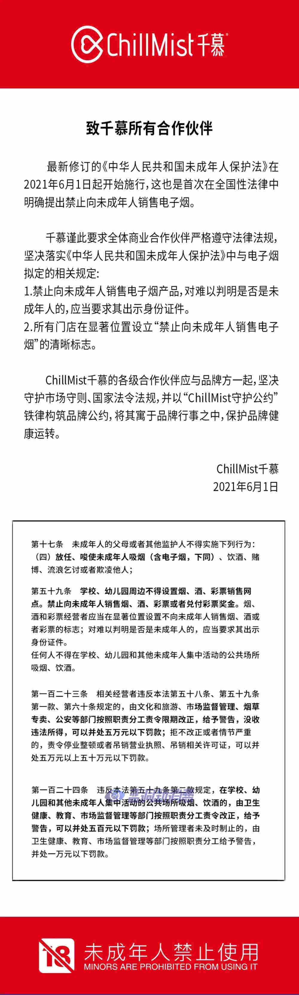 新《未成年人保護法》正式施行 多家電子煙企業發表公開信響應 