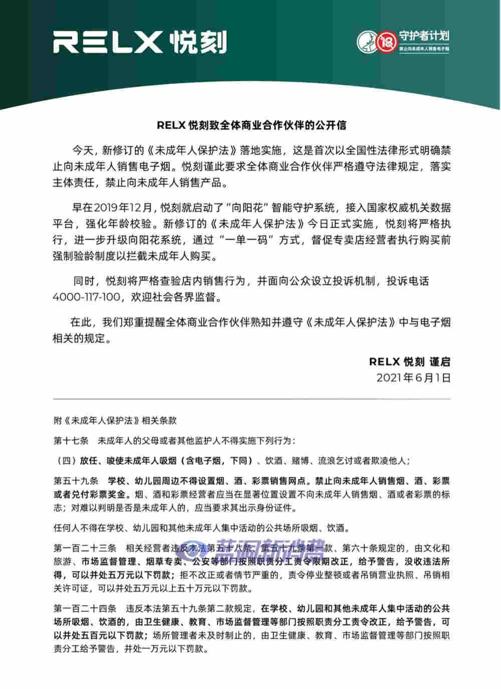 悅刻發公開信將推專賣店強制驗齡，要求店主嚴守未成年人保護法 