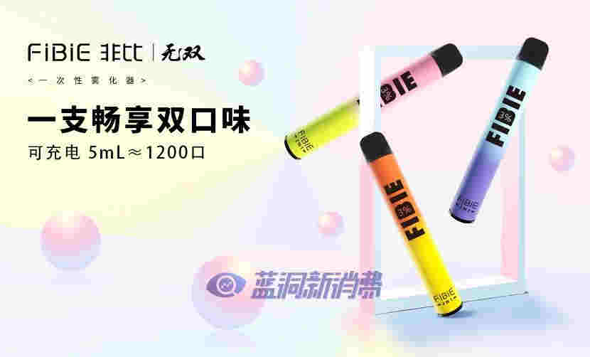 藍洞電子煙巡展之北京站品牌巡禮：FIBIE非比電子煙 
