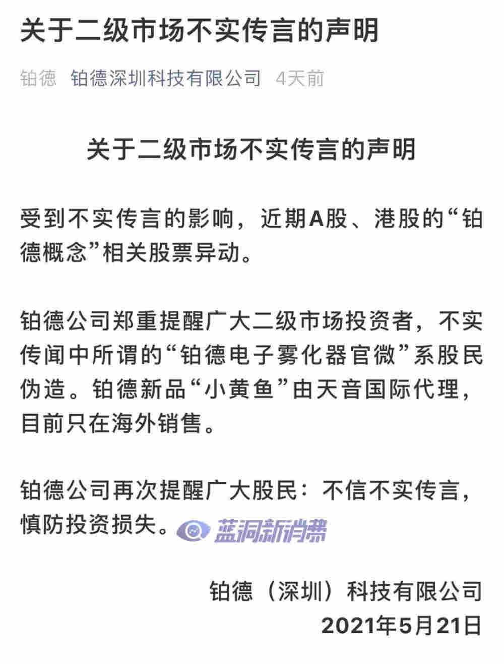 專賣店偷偷銷售海外版小黃魚 鉑德公司表示將嚴查 