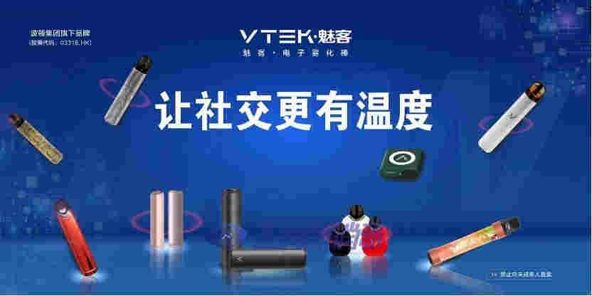 新銳品牌VTEK·魅客召開全國新品發布會：一口氣發布5款新品 