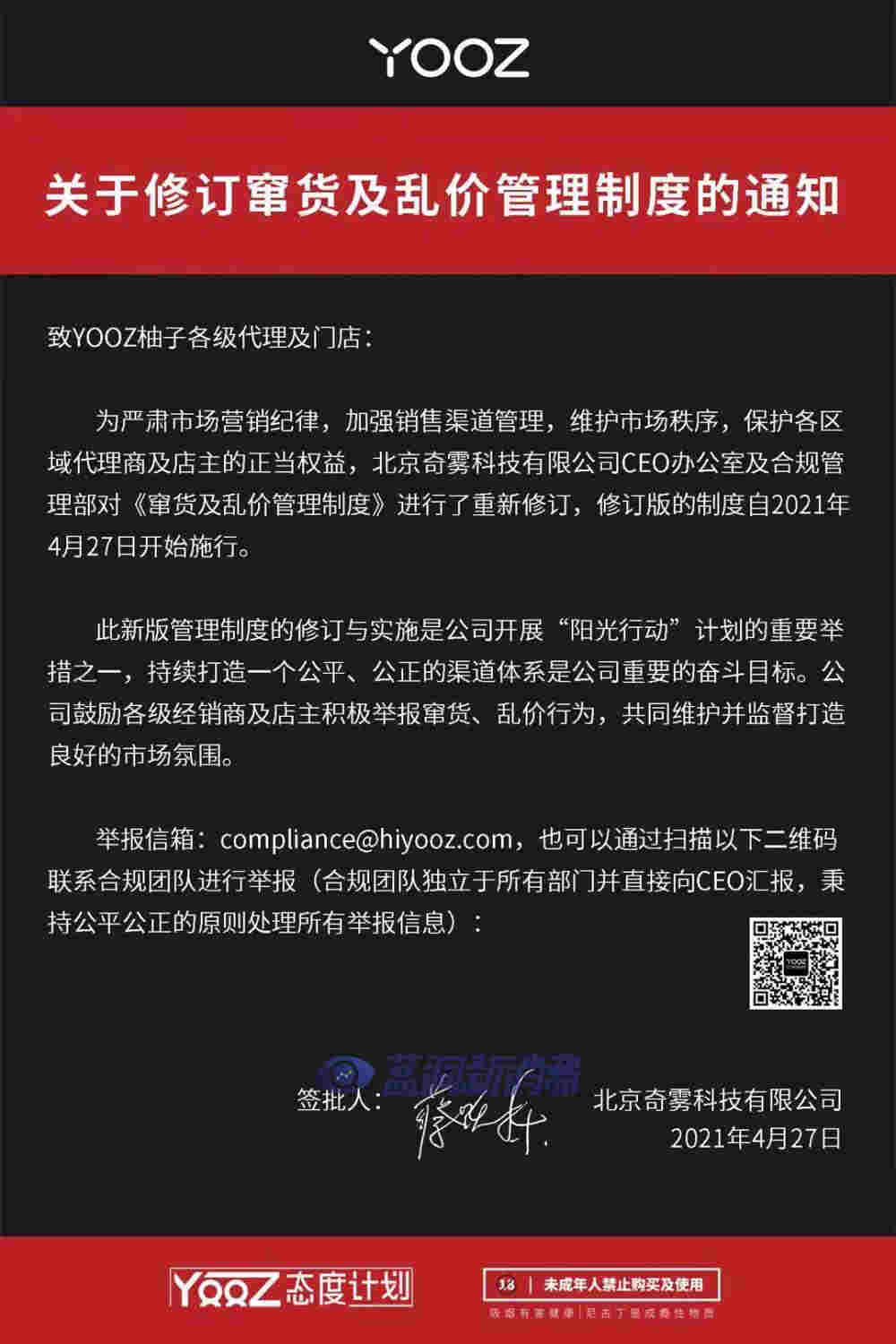 YOOZ蔡躍棟表態將打擊通配，陽光行動再度擴展 