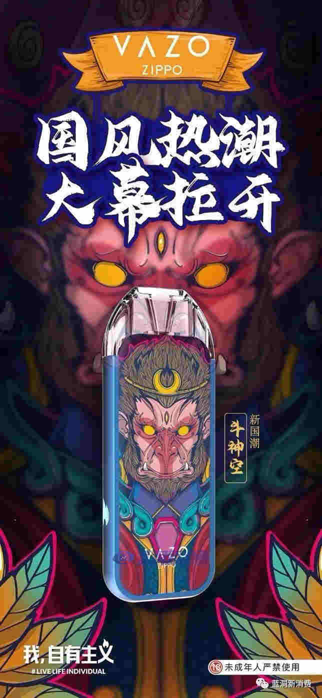 VAZO發布第三代煙彈：有效解決冷凝液，夏季正式上市 