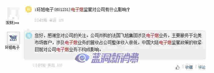 上海證券報：電子煙板塊熄火，一眾涉煙公司紛紛發聲 