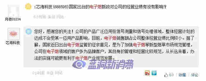 上海證券報：電子煙板塊熄火，一眾涉煙公司紛紛發聲 