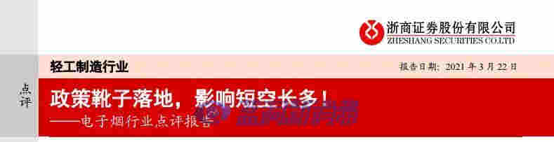 上海證券報：電子煙板塊熄火，一眾涉煙公司紛紛發聲 
