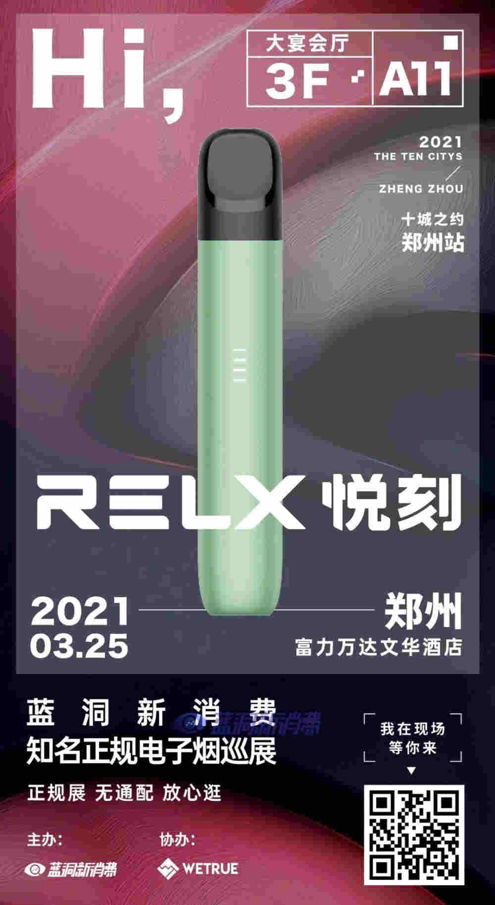 錯過鄭州再等1年！藍洞鄭州電子煙巡展倒計時5天！ 