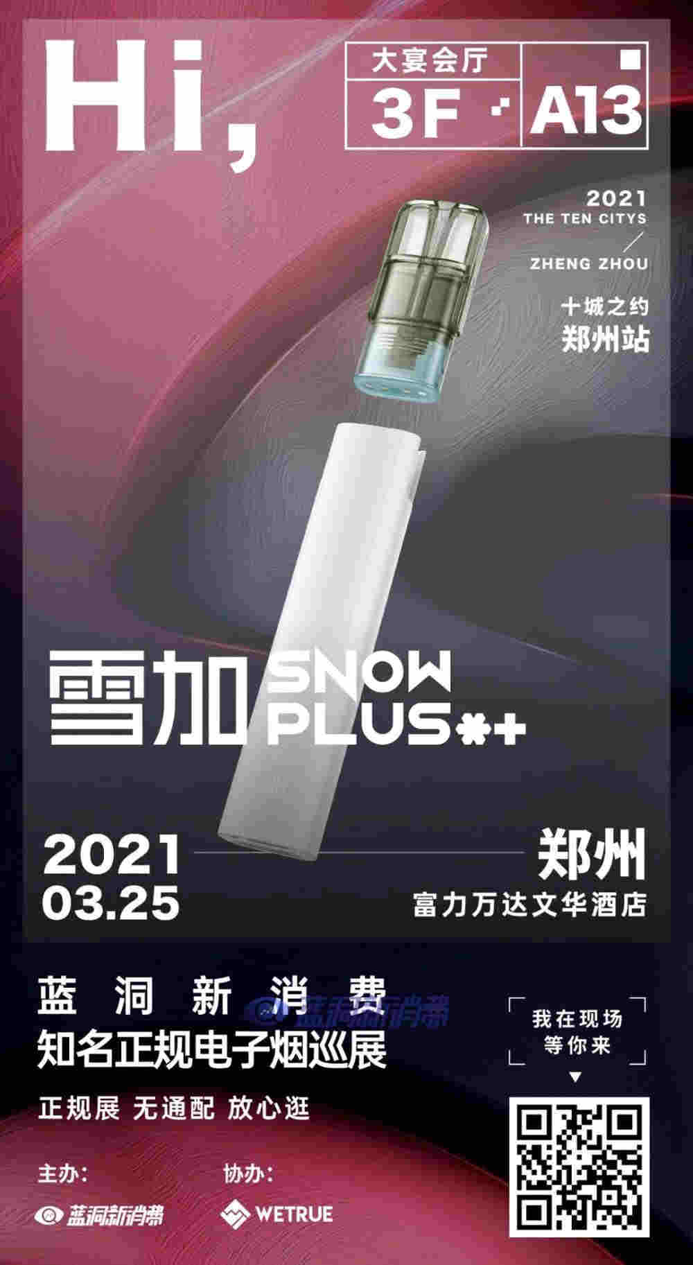 錯過鄭州再等1年！藍洞鄭州電子煙巡展倒計時5天！ 
