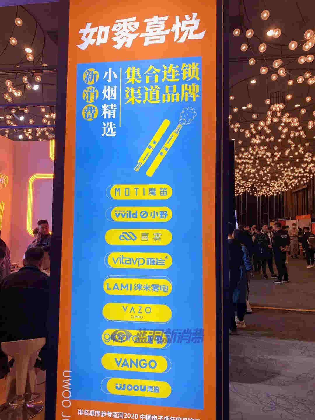 藍洞電子煙鄭州展會報名開啟，渠道分銷商天音控股高管亮相西安站 