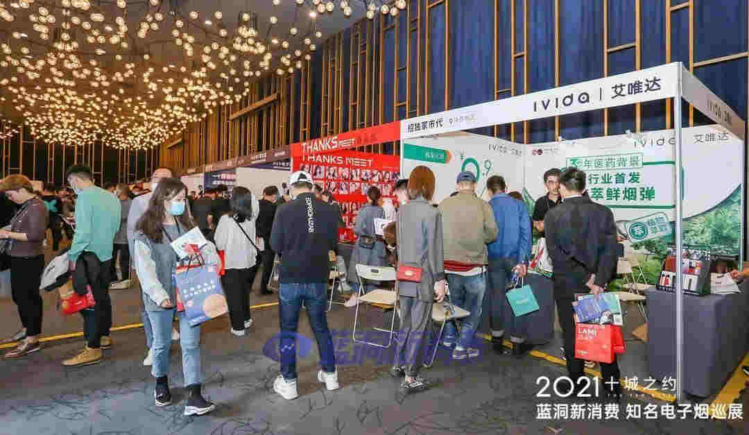 藍洞電子煙鄭州展會報名開啟，渠道分銷商天音控股高管亮相西安站 