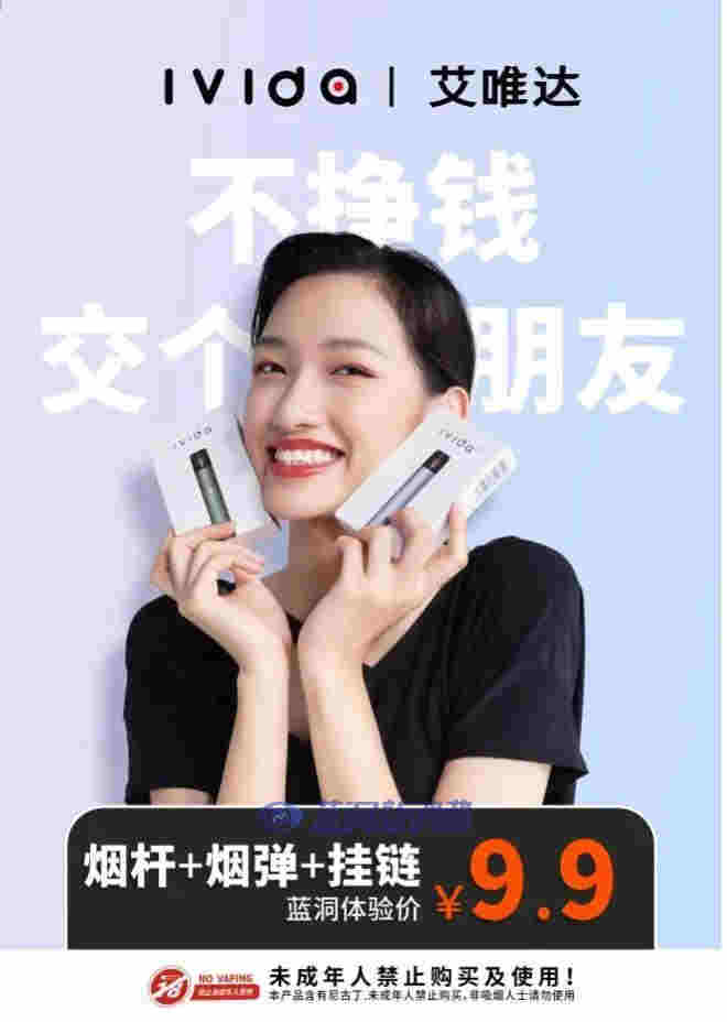 iVIDA艾唯達推出渠道價9.9元新品：不掙錢，只交個朋友 