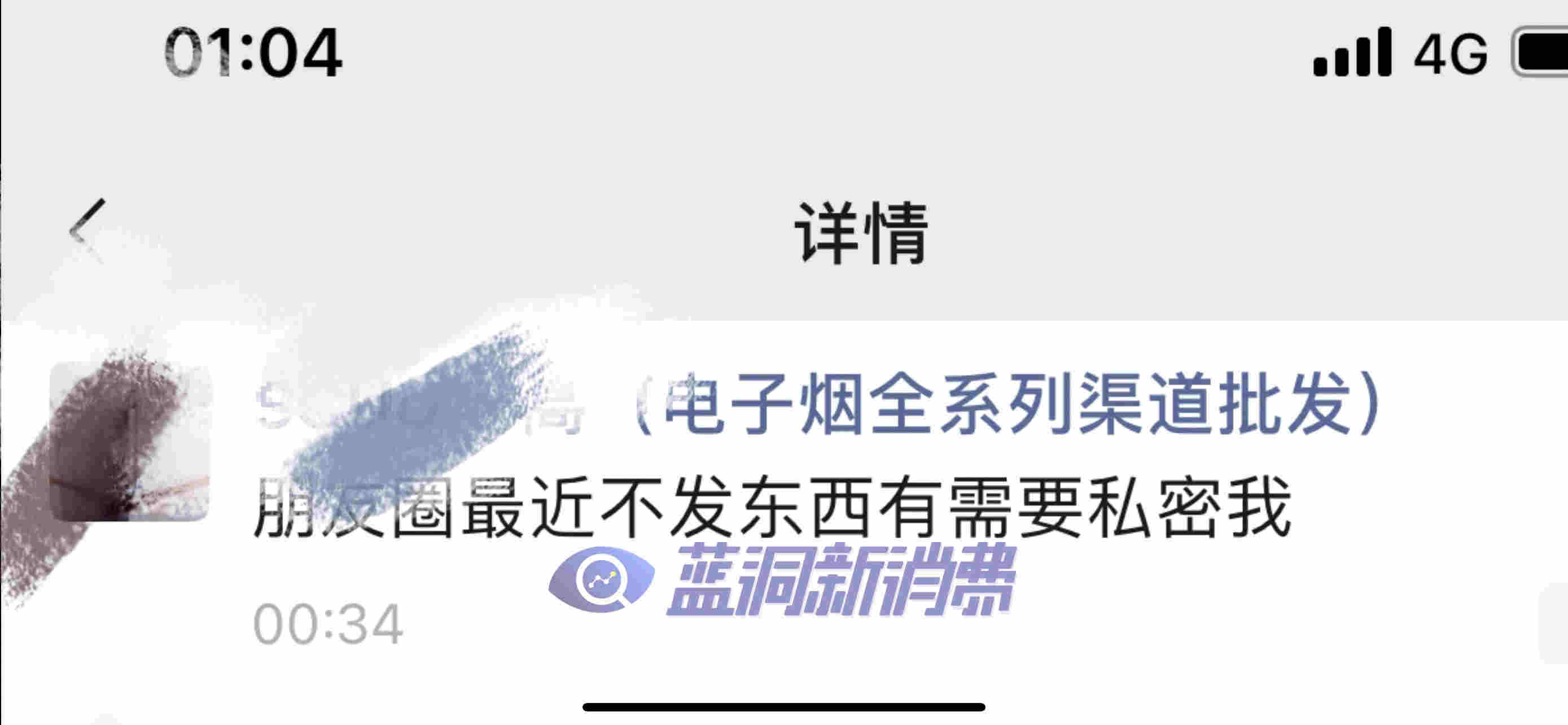 微信打擊微商朋友圈賣電子煙眾生相：三天可見或停更 