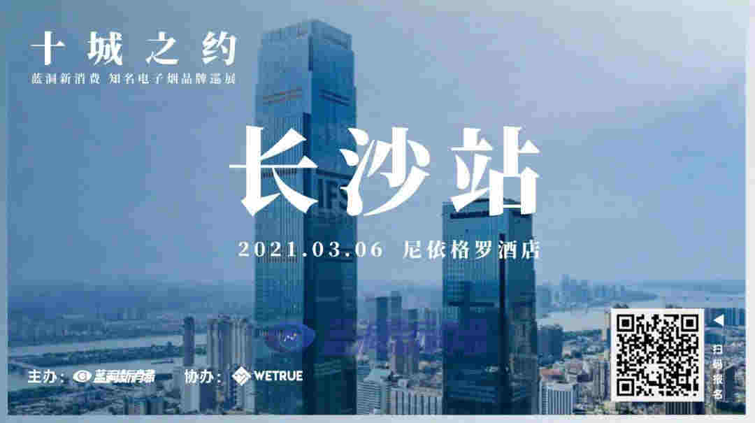 長沙電子煙展明天開展：造霧、魔笛GO、輕風、小蘋果亮相 