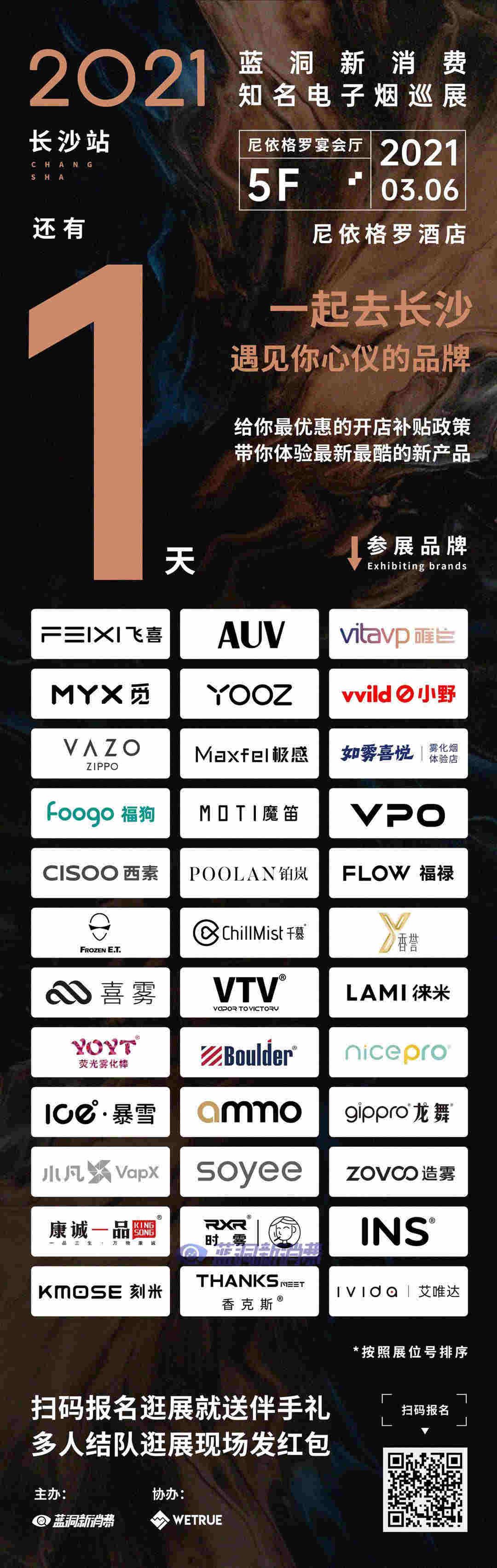 長沙電子煙展明天開展：造霧、魔笛GO、輕風、小蘋果亮相 