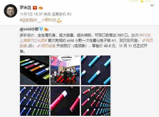 羅永浩背鍋？電子煙行業回暖，會成為黑馬嗎？ 