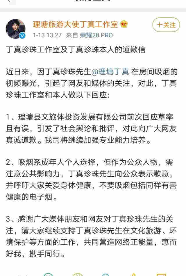 抽電子煙視頻熱傳，丁真人設翻車？工作室忙道歉，央廣網微博發長文評論 