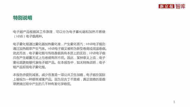 中國電子煙行業價值洞察報告2020 