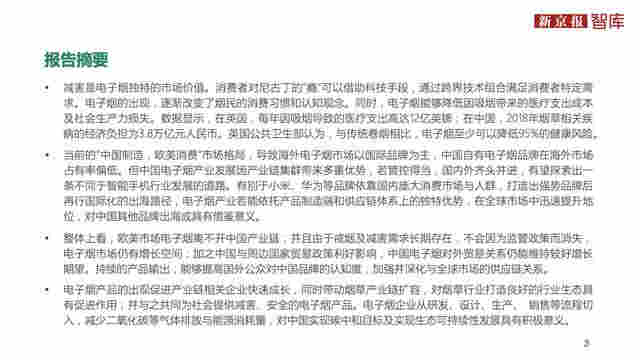 中國電子煙行業價值洞察報告2020 