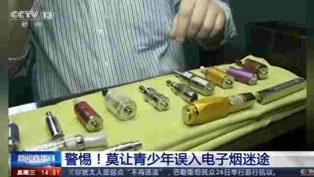 警惕！中國電子煙用戶達千萬人 莫讓青少年誤入電子煙迷途 