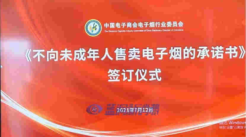 悅刻柚子可逸等品牌集體簽署《不向未成年人售賣電子煙的承諾書》 