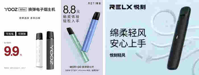 RELX悅刻、YOOZ柚子和MOTI魔笛三大品牌的引流產品效果如何？