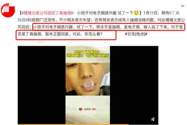 丁真抽電子煙視頻疑曝光，口吐白煙一臉享受，公司回應顯傲慢 