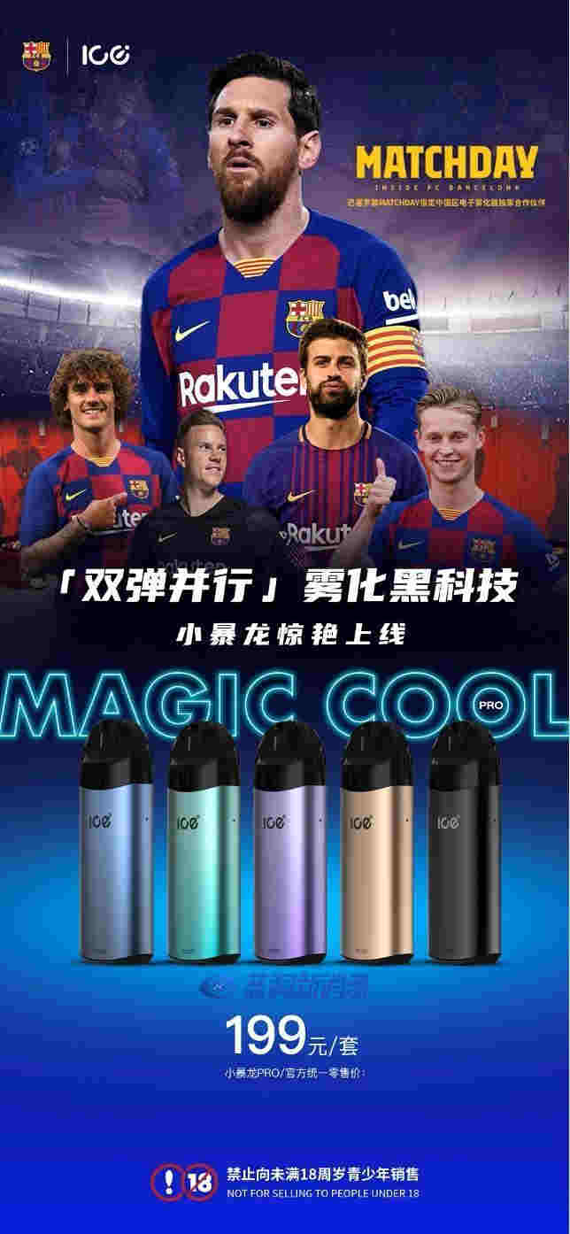 ICE暴雪官宣與巴塞羅那俱樂部比賽日合作：借力頂級IP，賦能終端門店 