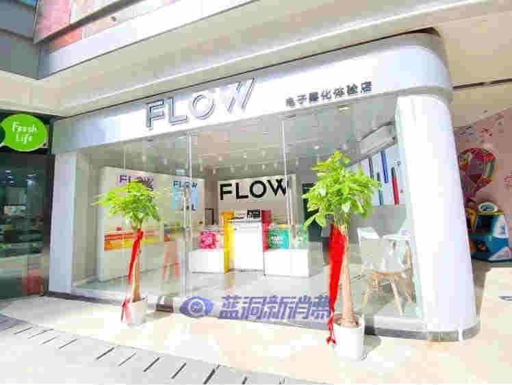 福祿FLOW率先實施大品牌戰略，目標成為電子煙業的寶潔 