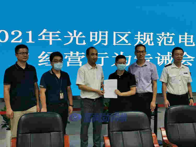 深圳市召開2021年光明區規范電子煙經營行為告誡會 