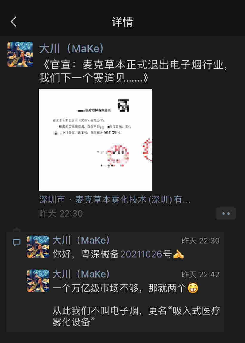 麥克草本官宣退出電子煙行業，下一階段將轉向醫療霧化 