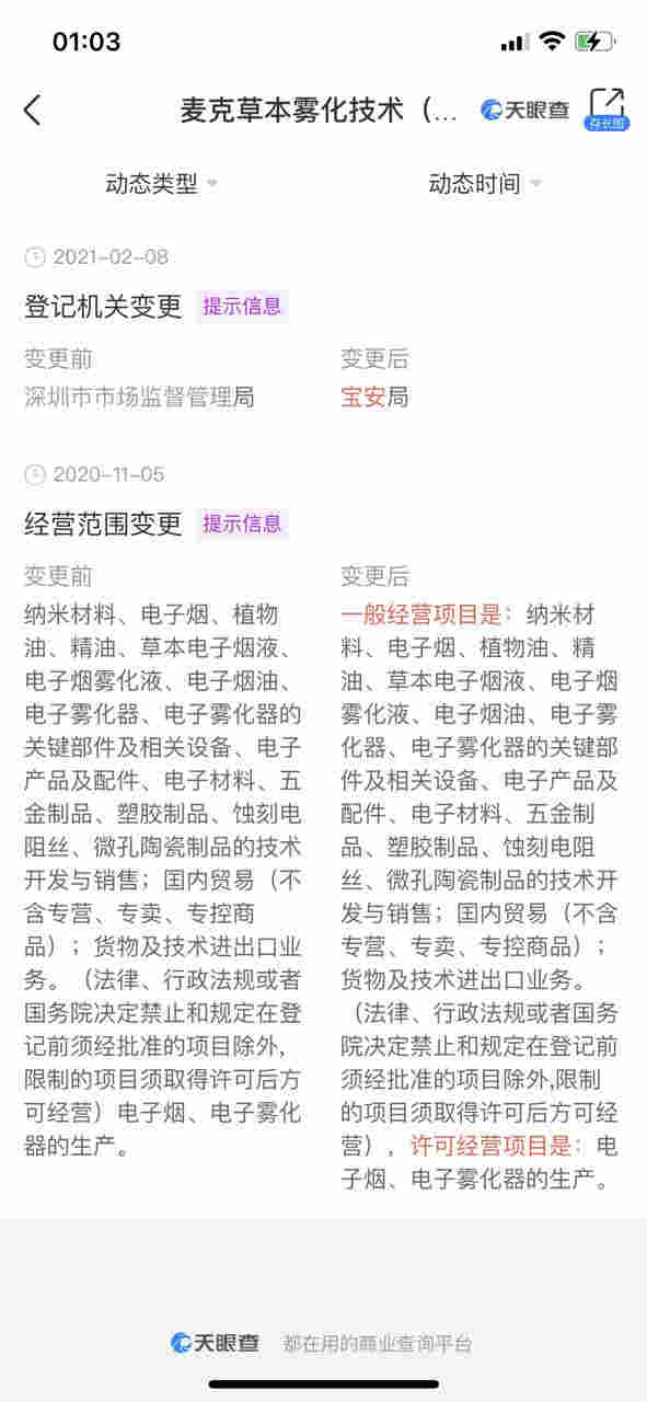 麥克草本官宣退出電子煙行業，下一階段將轉向醫療霧化 