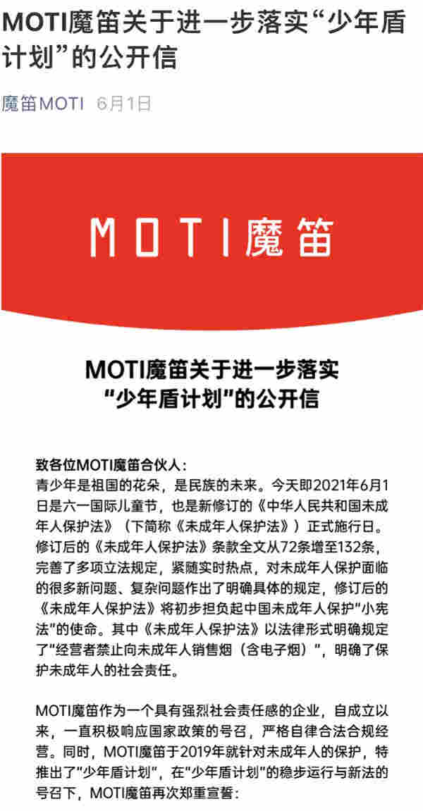 電子煙行業進入下半場：MOTI魔笛聚焦技術保護，堅持合規發展 