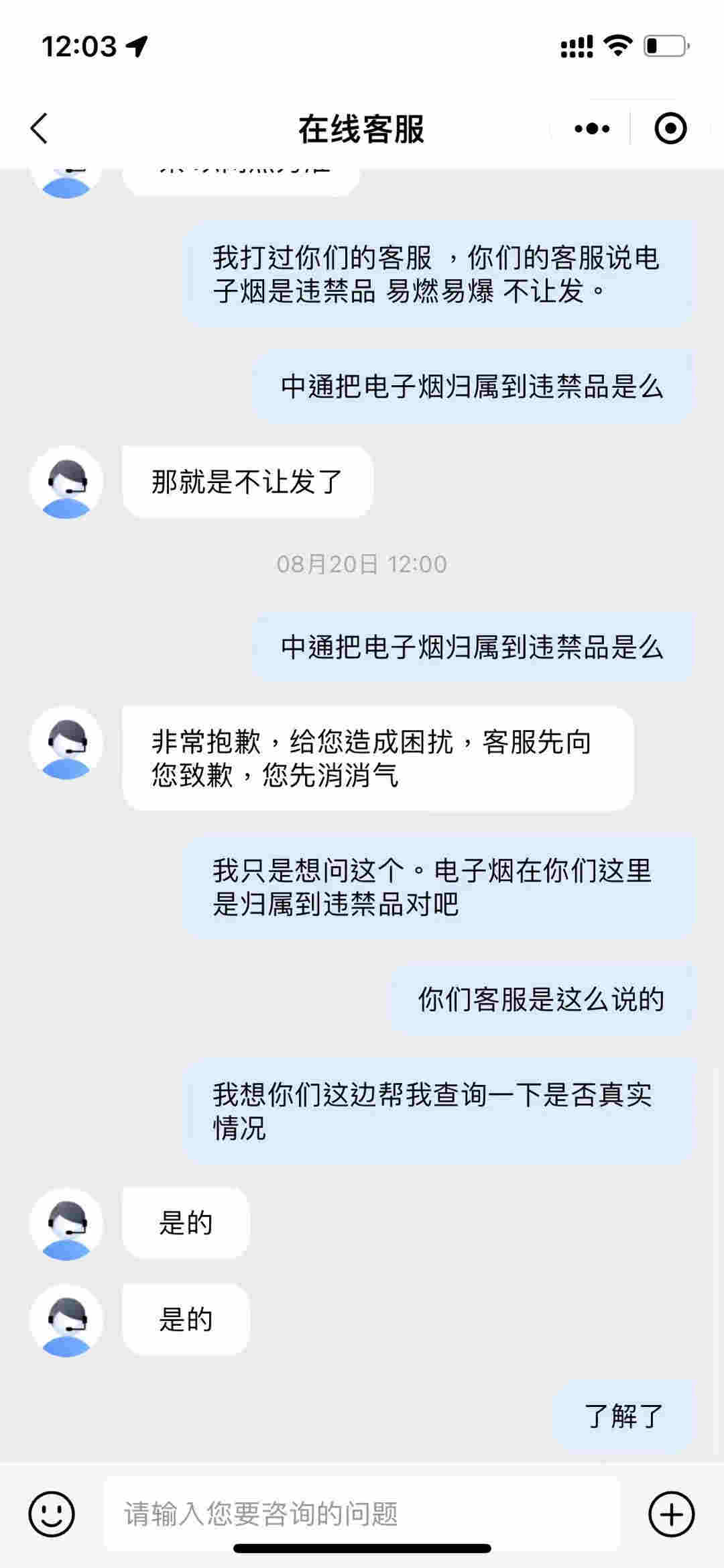 中通快遞將電子煙列為違禁品了？ 