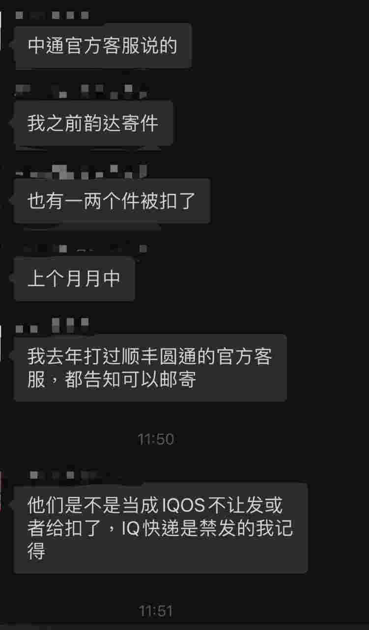 中通快遞將電子煙列為違禁品了？ 