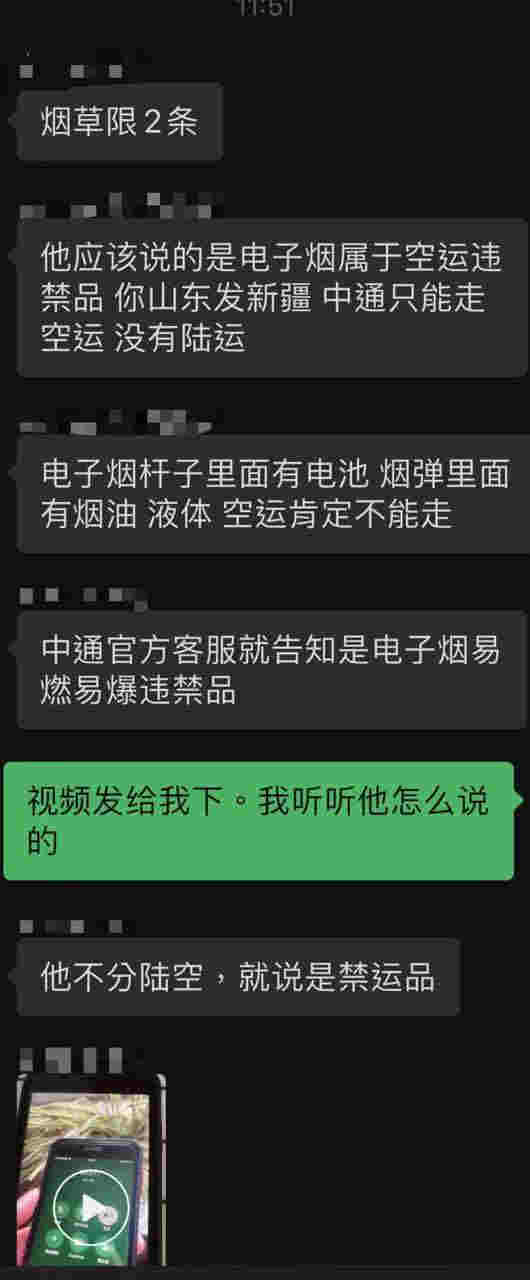 中通快遞將電子煙列為違禁品了？ 