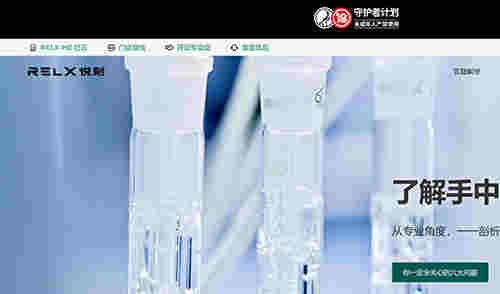 relx悅刻合作伙伴反腐敗政策