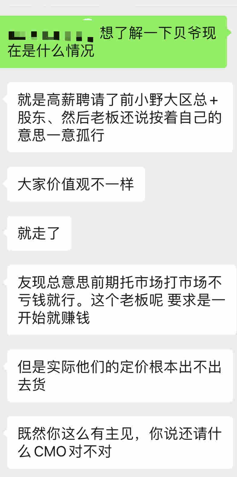 電子煙品牌BTM貝爺CMO張友現離職，據傳與老板理念不合 