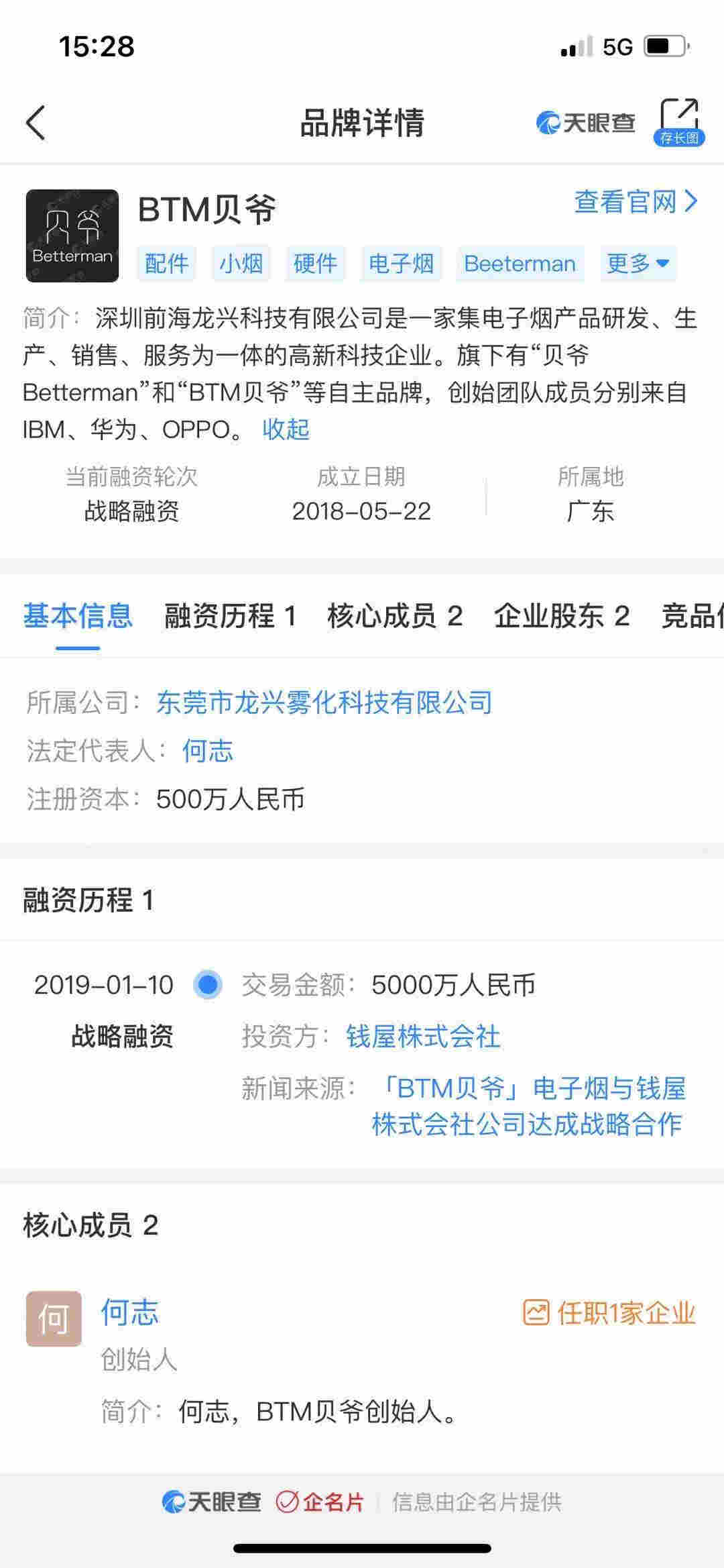電子煙品牌BTM貝爺CMO張友現離職，據傳與老板理念不合 