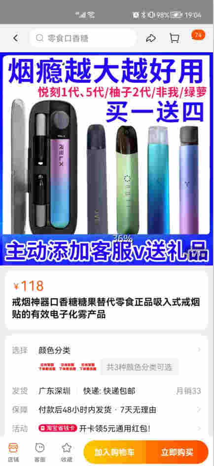 ?生命時報：門店瘋狂擴張、瞄準年輕人群……電子煙一夜間鋪天蓋地 