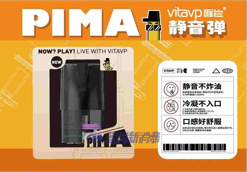 唯它推出PIMA靜音彈新包裝：69元三顆，降低用戶入門成本 