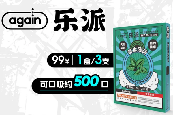 Again再樂樂派霧化棒 大容量 更滿足 