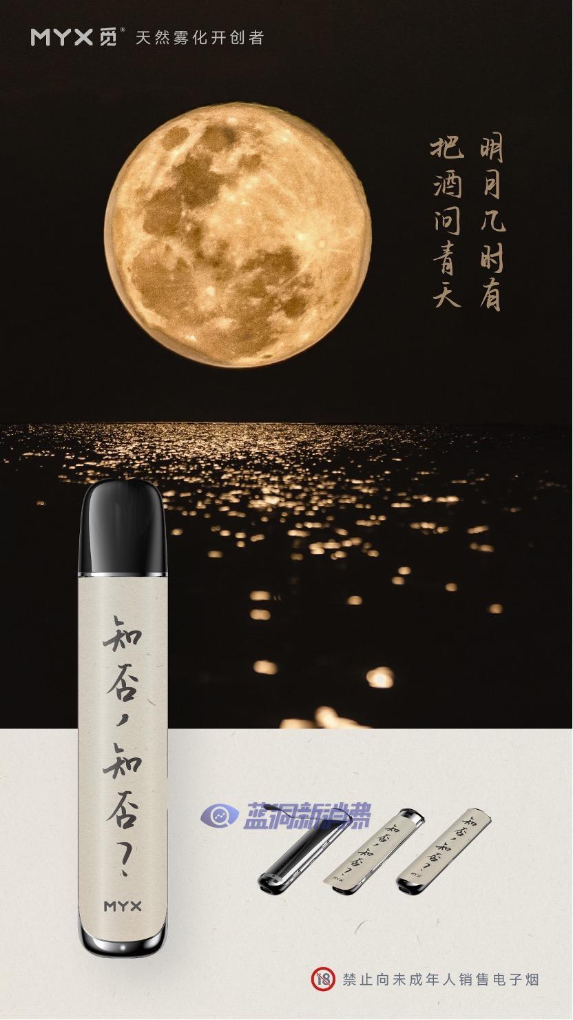 MYX覓推出百變款「我愛」系列節日定制版外殼 